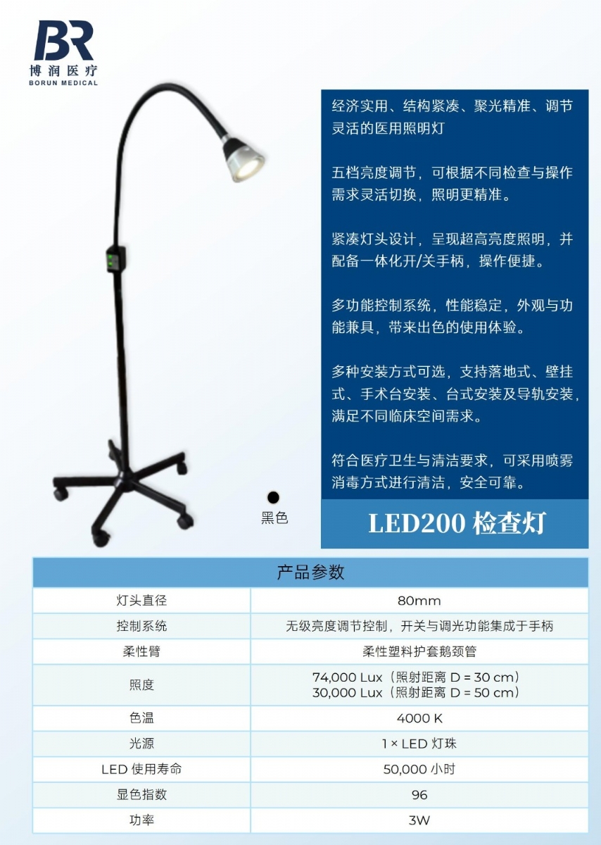 LED200耳鼻喉科檢查燈產(chǎn)品推薦
